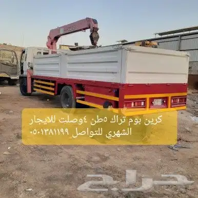 اللاجار ونش بوم تراك 5طن للايجار الشهري 1
