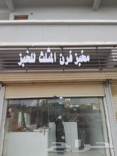 حروف مضيئة بارزة 5