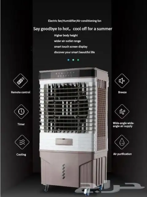 مكيف صحراوي مخرج هواء كبير مع تدفق هواء قوي وبارد . يتميز 2