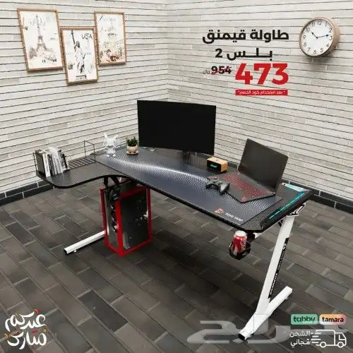 طاولة جيمينج بخصم خاص 1