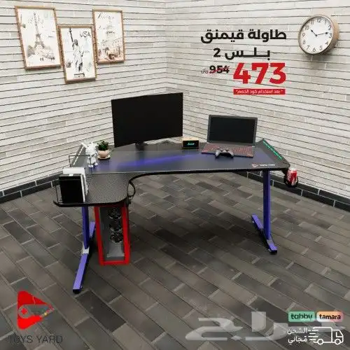 طاولة جيمينج بخصم خاص 0