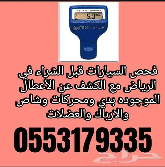 فحص سيارات في الرياض 0