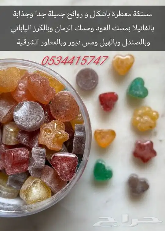 مستكة معطرة 1