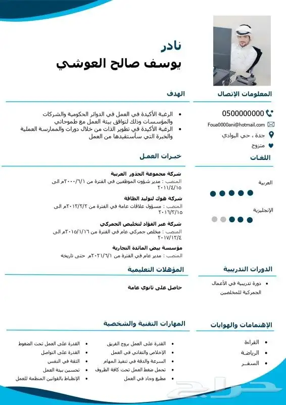 سيره ذاتيه سيفي CV نوعيه جديده 3