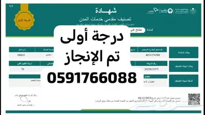 تصنيف قطاع الاعاشة وجميع القطاعات 5