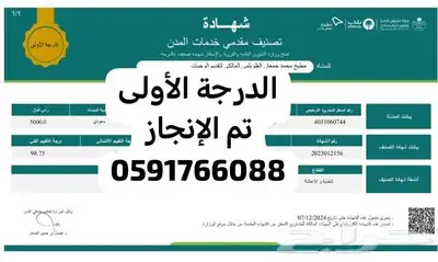 تصنيف قطاع الاعاشة وجميع القطاعات 2