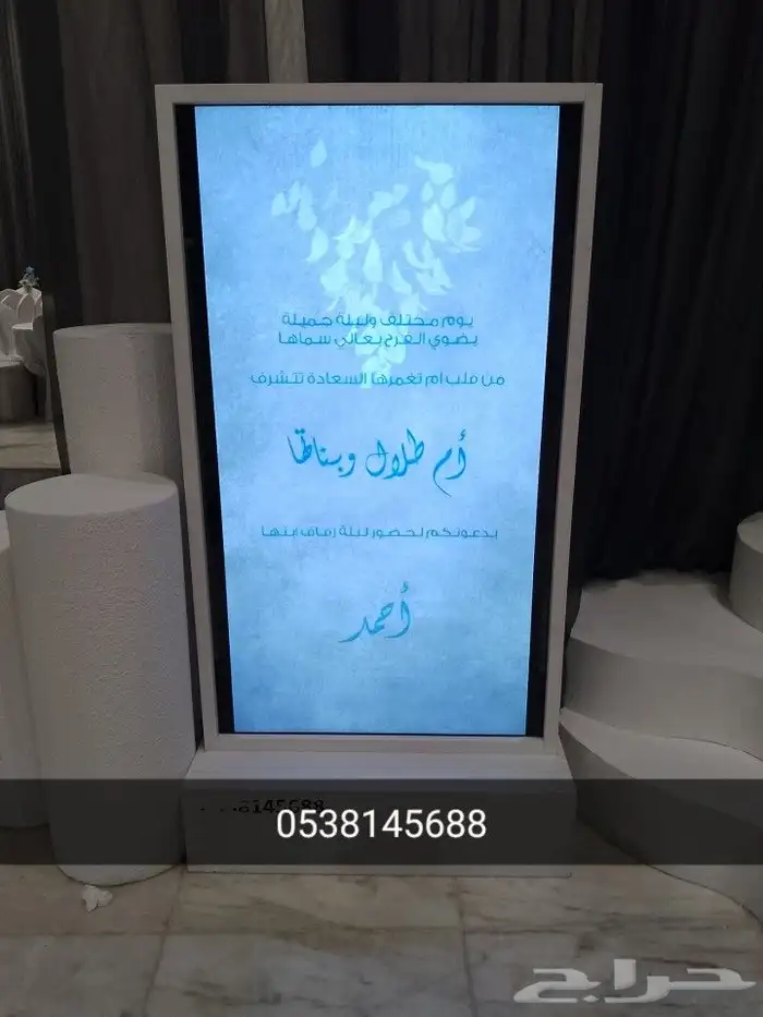شاشة استقبال للحفلات والمناسبات 0