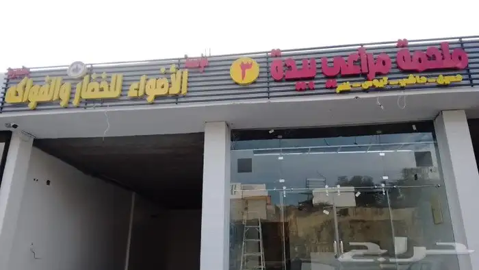 حروف مضيئة بارزة 7