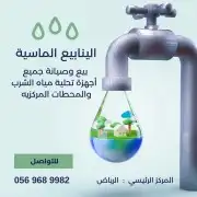 تركيب فلتر وصيانة البديعة المزاحمية العزيزية طويق لبن النسيم 0