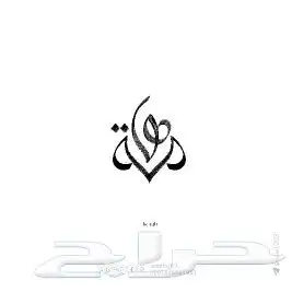 زبط شعار متجرك على كيفك 4