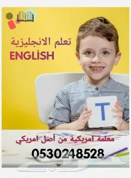 معلمة انجليزي امريكية عن بعد مجموعات 0