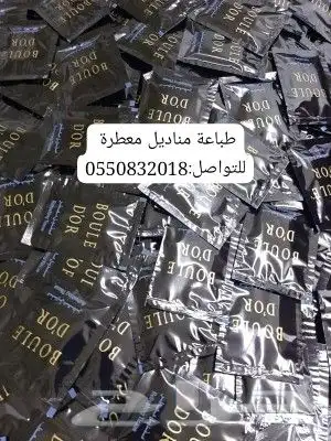 طباعة جميع انواع المطبوعات طباعة مناديل معطرة 1