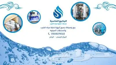 تركيب فلتر وصيانة البديعة المزاحمية العزيزية طويق لبن النسيم 6