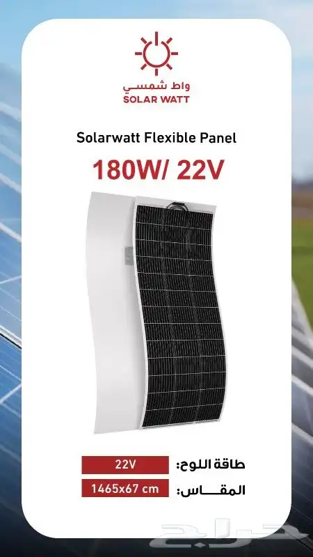 الواح الطاقه الشمسيه المرنه ولعاديه وثلجات السياره 2