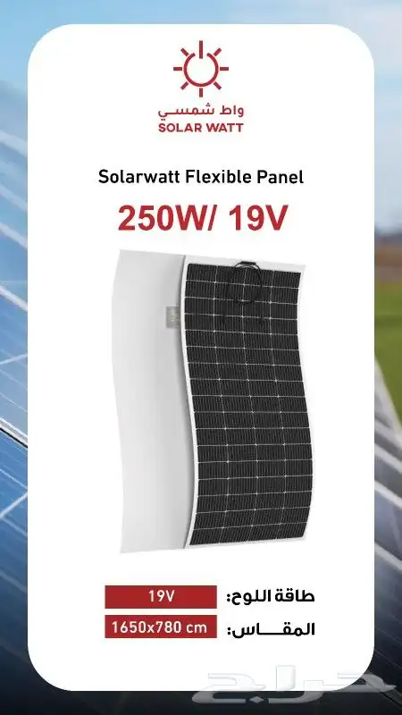 الواح الطاقه الشمسيه المرنه ولعاديه وثلجات السياره 3