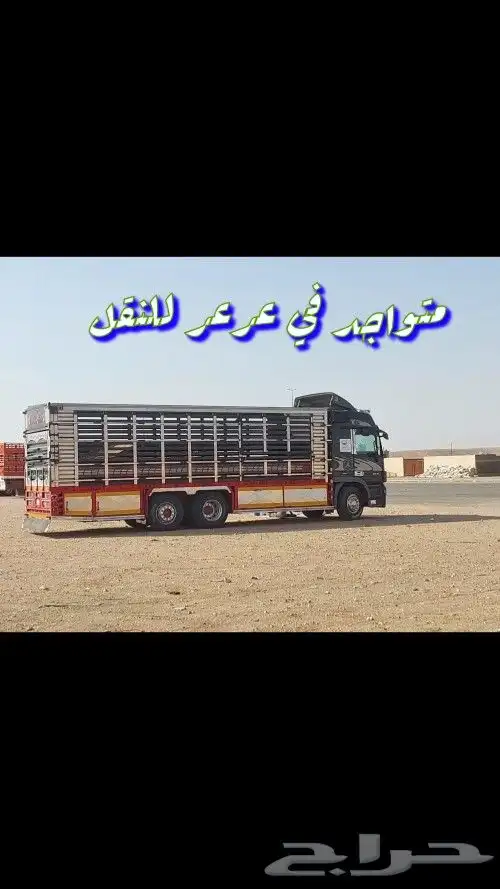 لوري مسكس للنقل 0