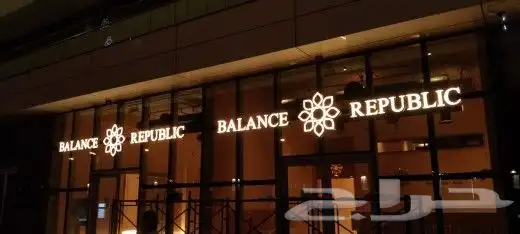 لوحات محلات مضيئة 8