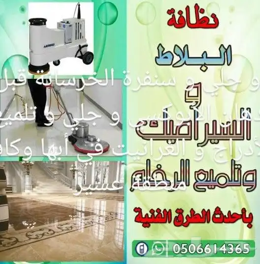 جلي و تلميع البلاط و الرخام 0
