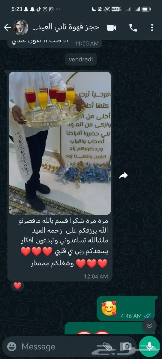قهوجيات ومبشارت جده 6