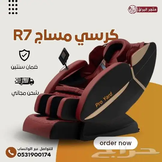 كرسي مساج كهربائي كامل مع ضمان سنتين وعروض 2