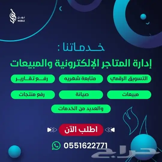 ادارة المتاجر الإلكترونية والحملات الإعلانية 0