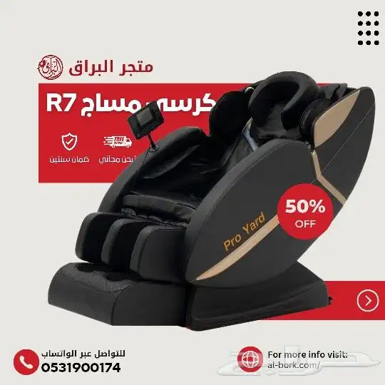 كرسي مساج كهربائي كامل مع ضمان سنتين وعروض 0