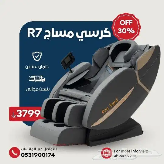 كرسي مساج كهربائي كامل مع ضمان سنتين وعروض 1