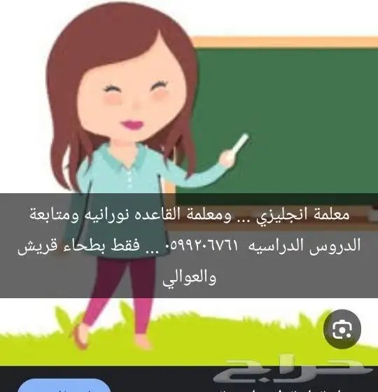معلمة خصوصيه في بطحاء قريش 0