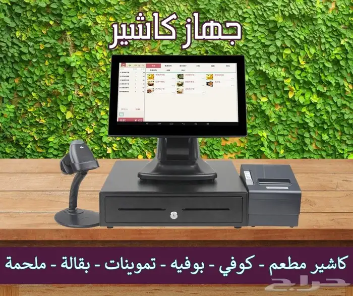 سيستم كاشير و برنامج و طابعة و درج لجميع الأنشطة التجارية 0