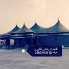 تفصيل خيم ملكيه مجالس قرميد مجالس قزاز 0