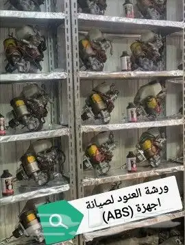 باكمات فرامل وأجهزة اي بي اس ABS 5