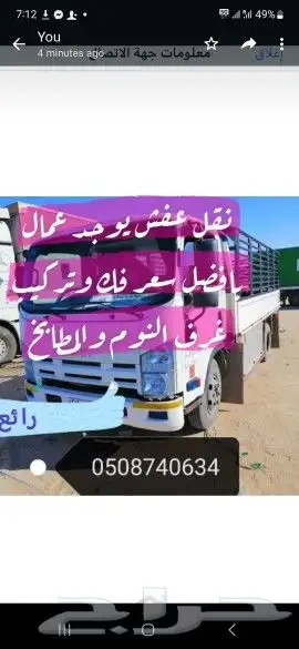 تقل عفش 0