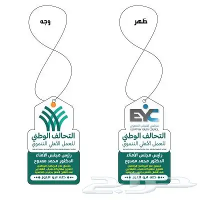 مطابع فواحات دعاية واعلان علاقة سيارة معطرة بشعارك الخاص 8