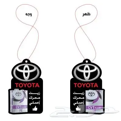 مطابع فواحات دعاية واعلان علاقة سيارة معطرة بشعارك الخاص 2