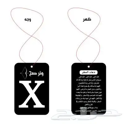 مطابع فواحات دعاية واعلان علاقة سيارة معطرة بشعارك الخاص 4
