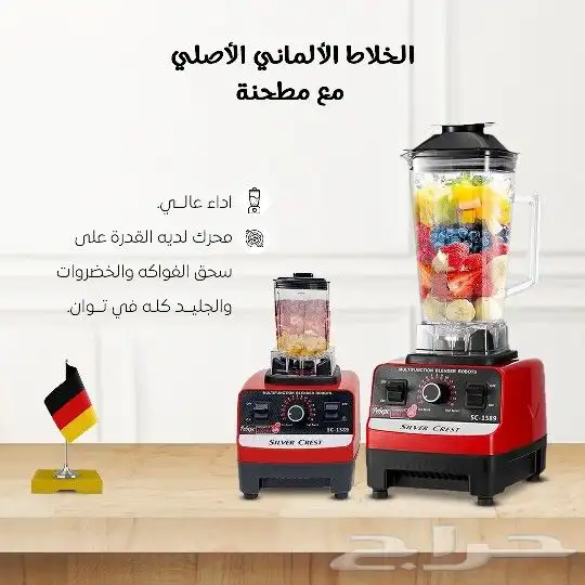 عرض الخلاط الالمانى الاصلى مع مطحنة   محضر الطعام سوكاتى 1x4 1