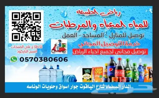 رياض الطبيعه للمياه والمرطبات 0