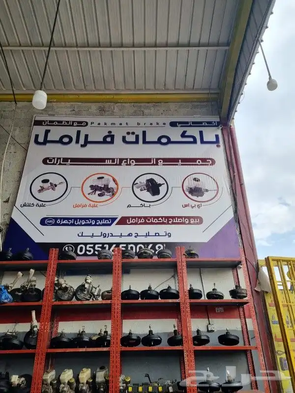 أخصائي باكمات فرامل وأجهزة abs 2