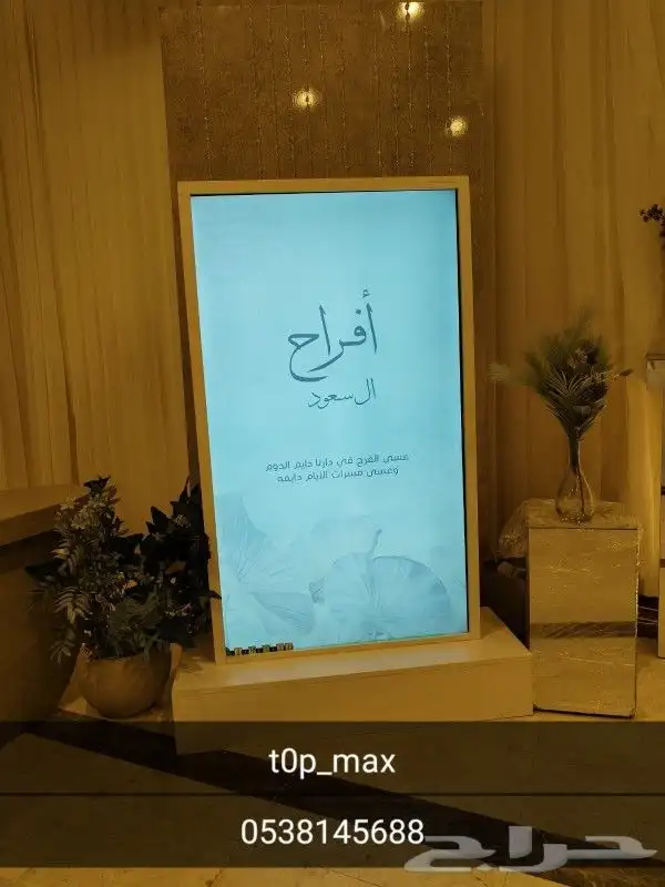 شاشة استقبال للحفلات والمناسبات 0