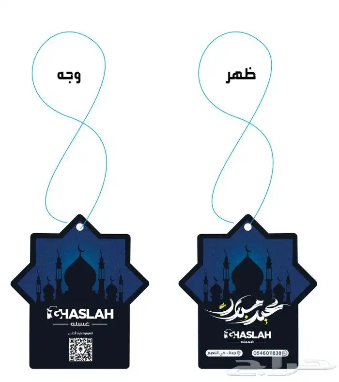 مطابع فواحات دعاية واعلان علاقة سيارة معطرة بشعارك الخاص 5