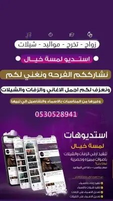 استديو شيلات وزفات لمسة خيال تنفيذ زفات وشيلات بالاسماء 3