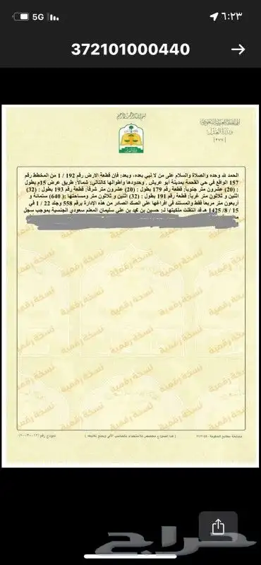 ارض للبيع بجزان أبو عريش القحمة 0