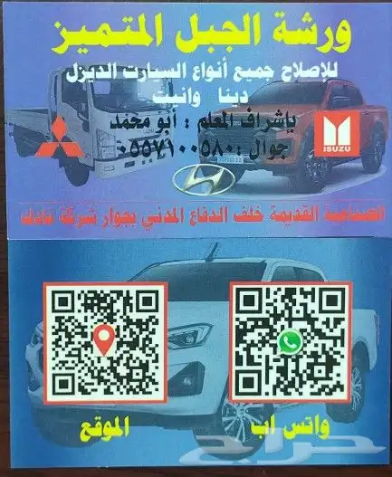 ورشة متنقلة وثابته 1