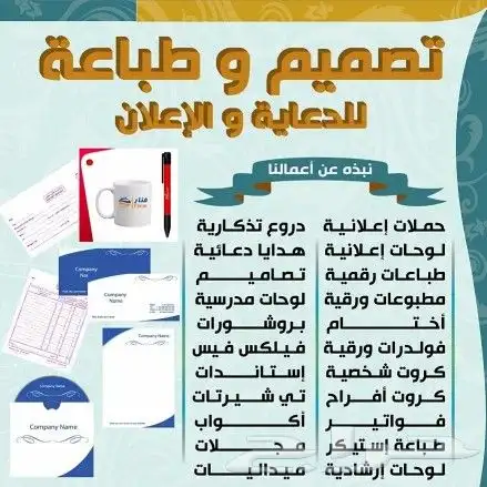 دعايه واعلان تنفيذ كافه انواع المطبوعات 3