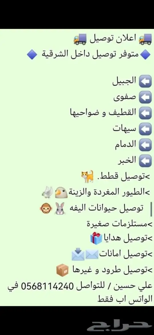 اعلان توصيل داخل القطيف ب سعر رمزي 1