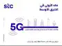 انترنت لا محدود 5g 4