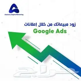 اعلانات بالنقره اعلان على جوجل تسويق الكتروني 0
