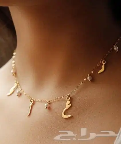 سلسال الحروف مطلي بالذهب عيار 21 3