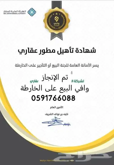 تصنيف المقاولين والمكاتب الهندسية إنجاز فوري 8