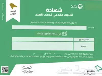 تصنيف المقاولين والمكاتب الهندسية إنجاز فوري 3